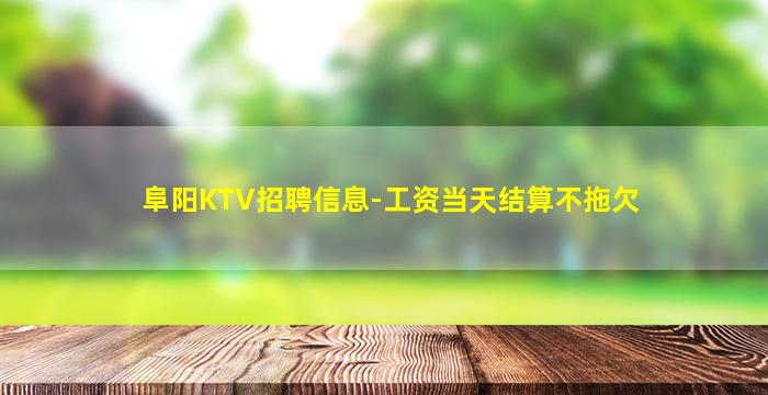 昌都KTV招聘